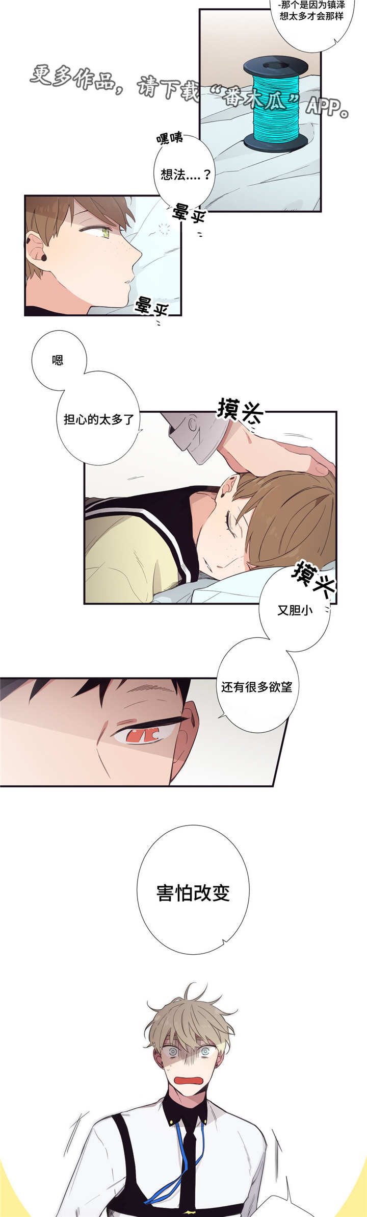 第三人类计划txt最新章节列表漫画,第27章：在我身边3图