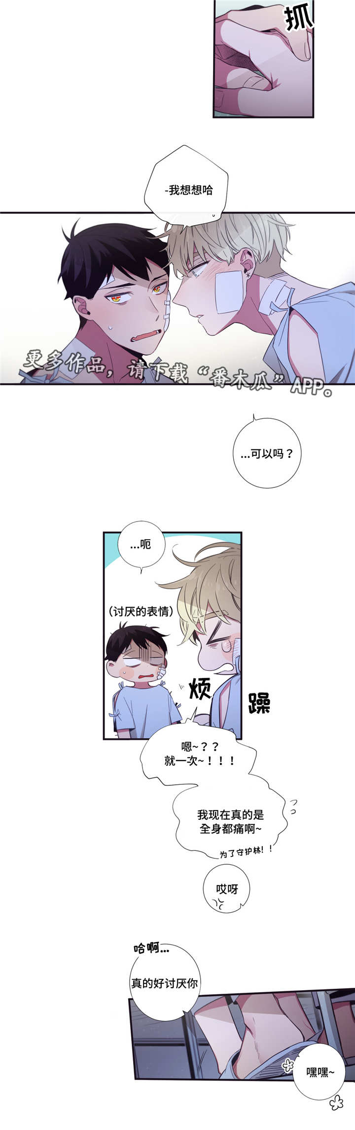 第三人类极限小说漫画,第47章：不如告白4图