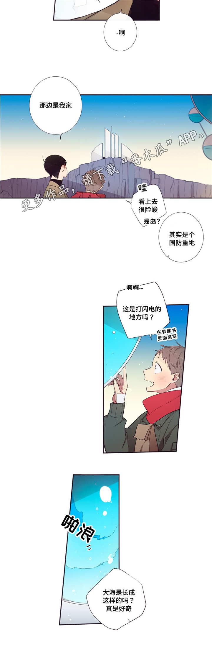 第三种人漫画,第65章：变得危险1图