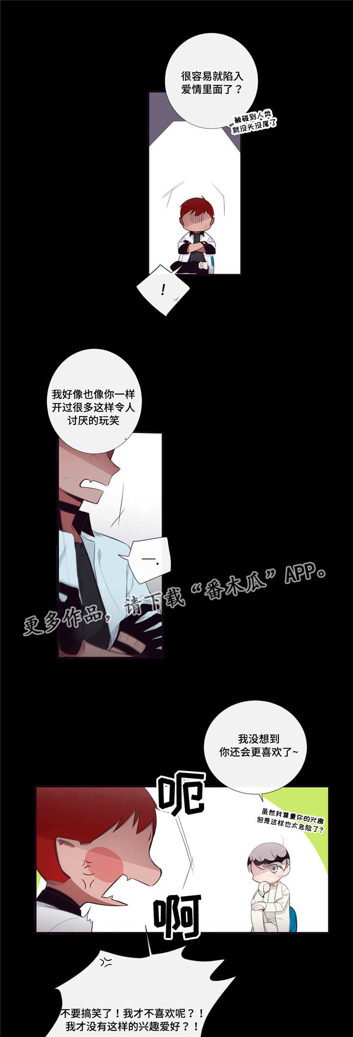 第三人类漫画,第92章：迷恋3图