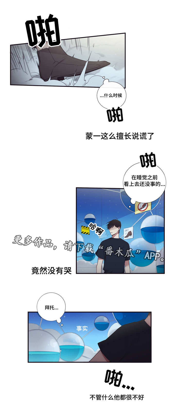 第三人类漫画,第97章：消失1图