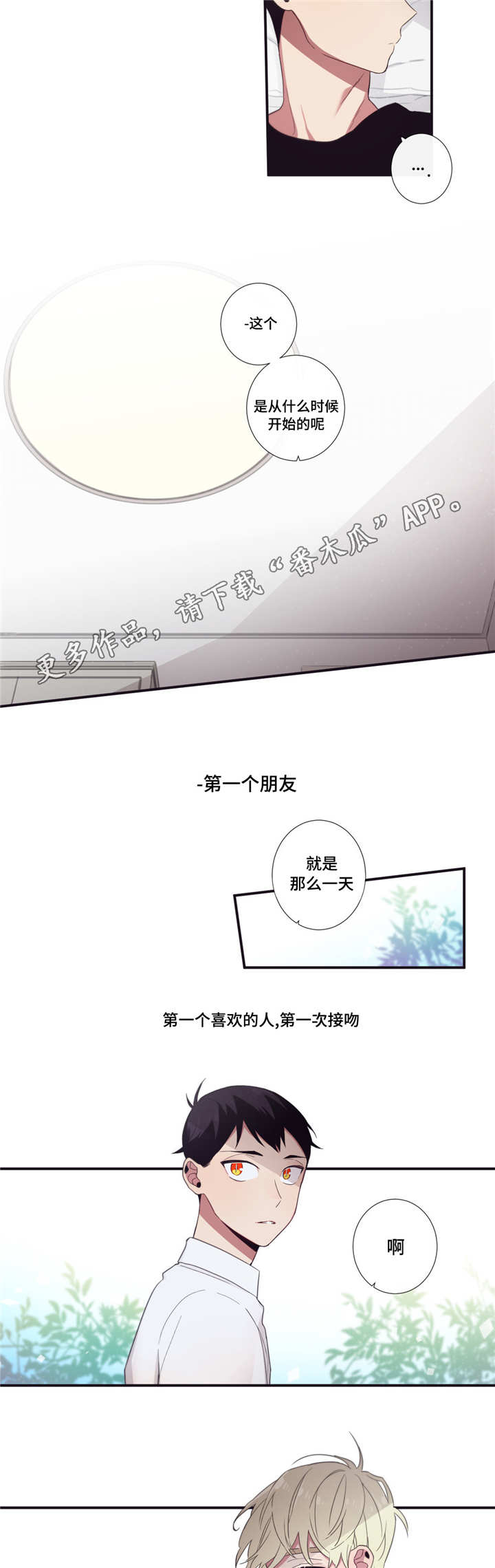 第三人上诉状范文漫画,第51章：忙着幸福1图