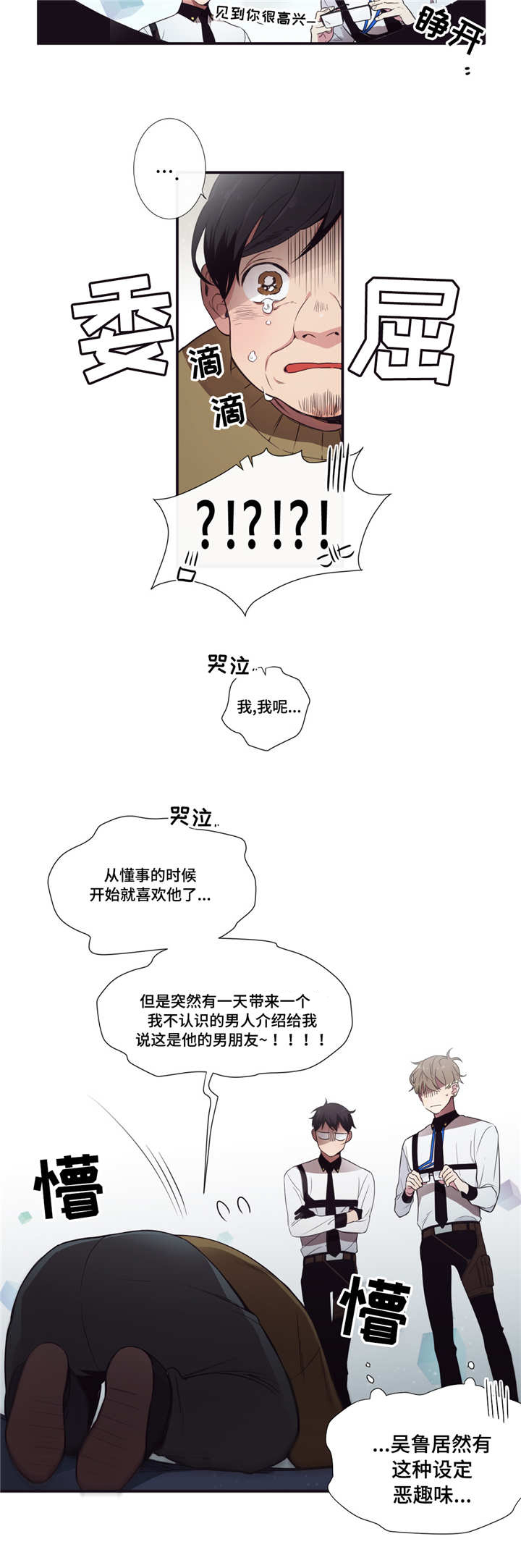 第三人类法庭免费观看漫画,第6章：清醒点啊3图