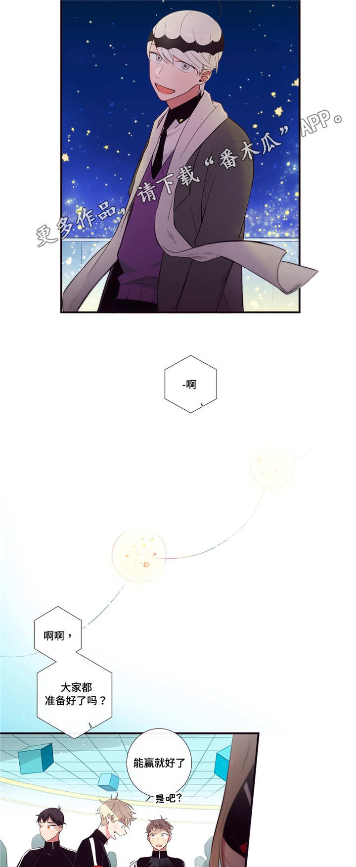 第3人类漫画,第79章：正式开始4图