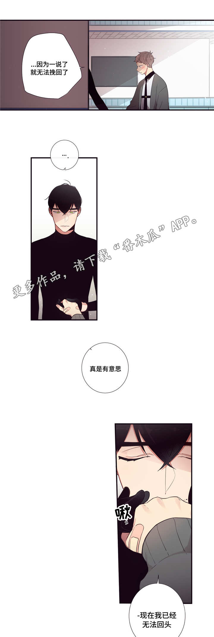 第三种人漫画,第77章：要打赌吗1图