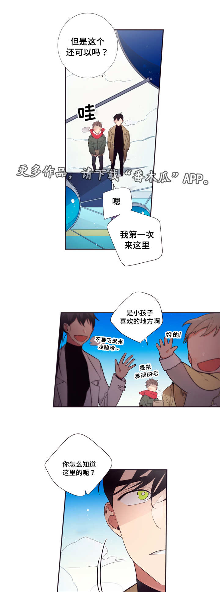 第三种人漫画,第65章：变得危险5图