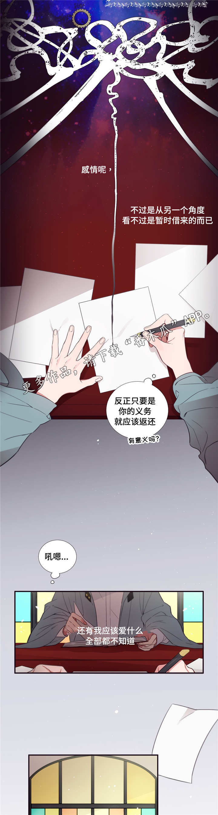 第三人撤销之诉的条件漫画,第72章：帮忙而已2图