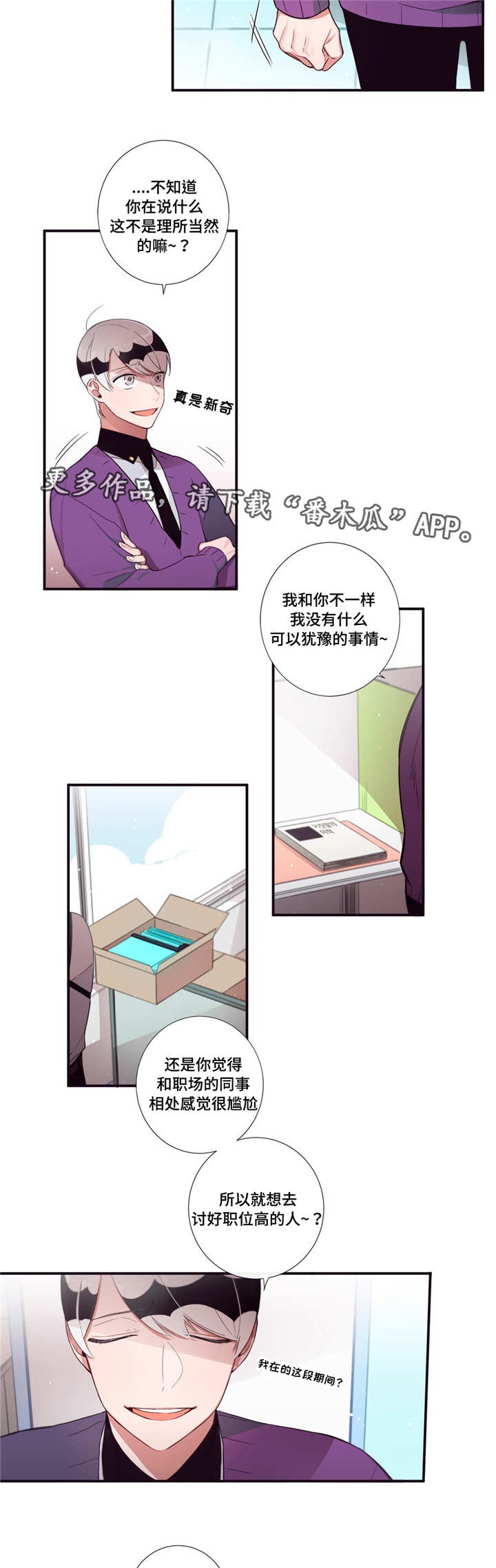 第三人类大头漫画,第73章：我想好了2图