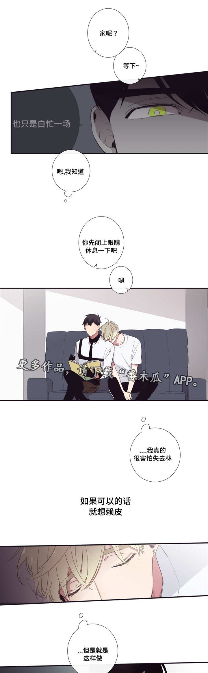 第三人类漫画,第33章：大惊小怪2图