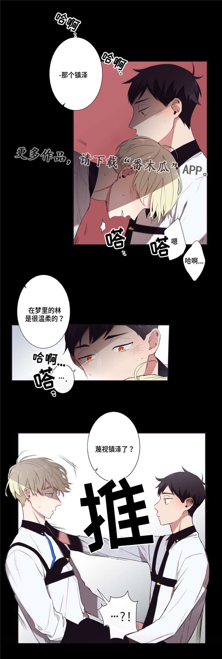 第三种人漫画,第9章：直接问他3图