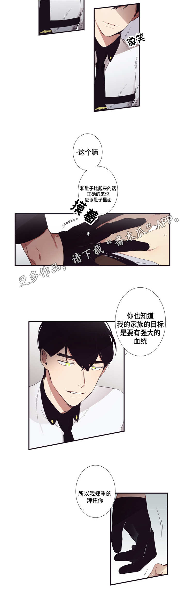第三人类漫画,第21章：这不一样2图