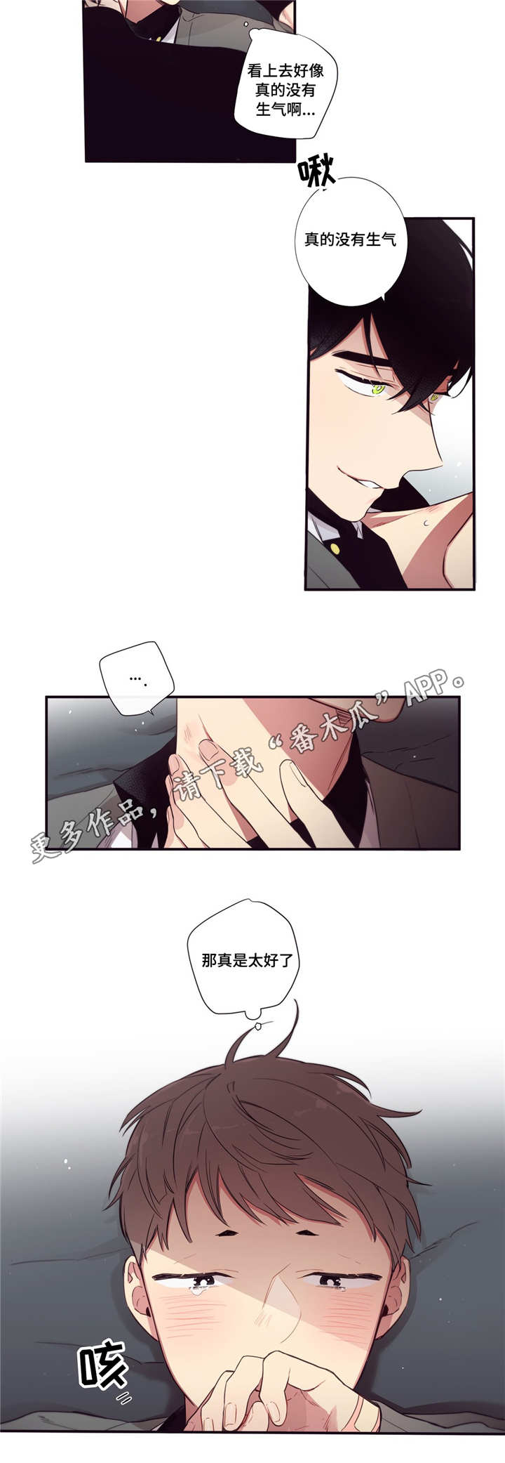 三种人类漫画,第78章：赌约生效3图