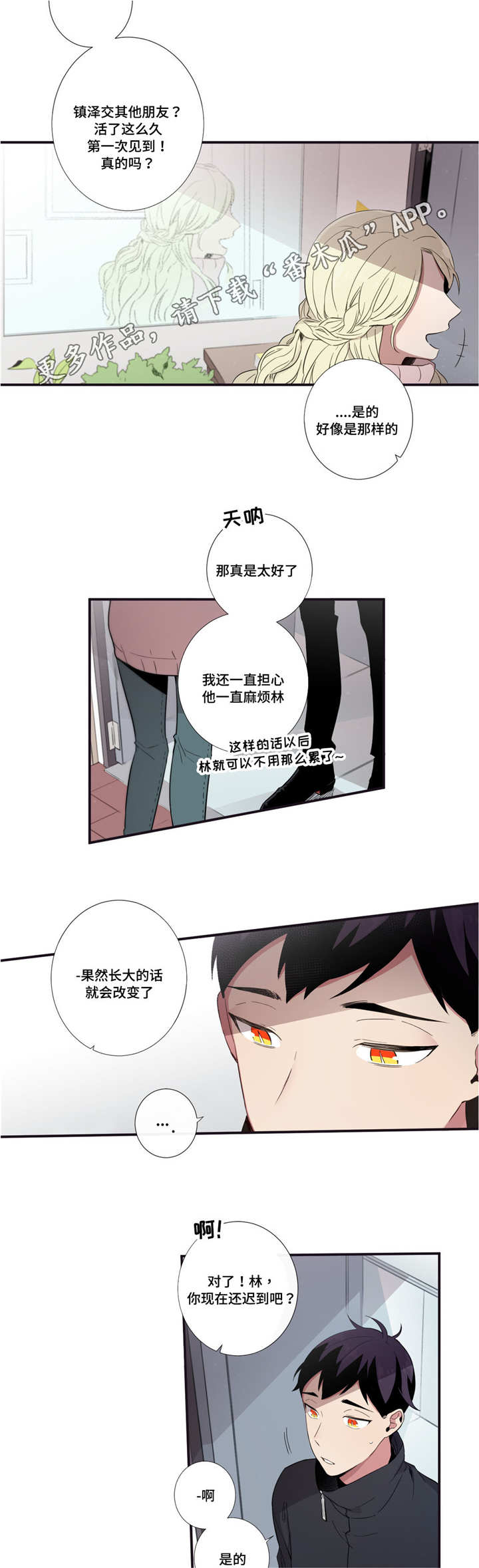 第三种人漫画,第37章：沉迷的人5图