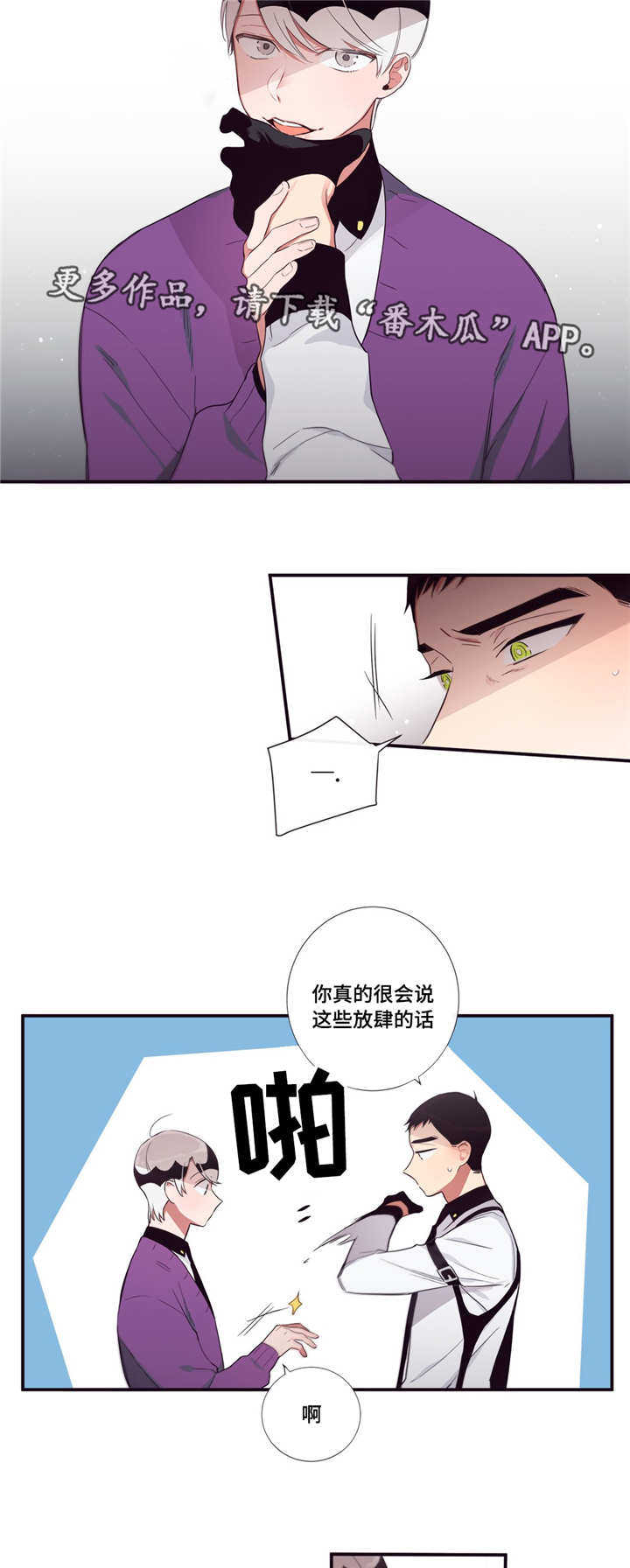 第三人称歌曲歌词漫画,第85章：放肆5图