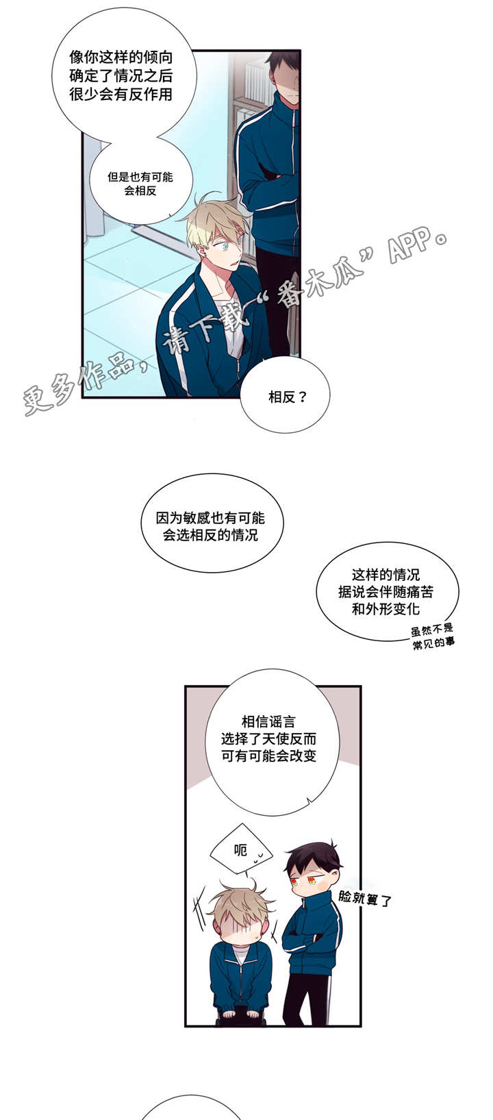第三人类法庭免费观看漫画,第66章：那不是梦4图