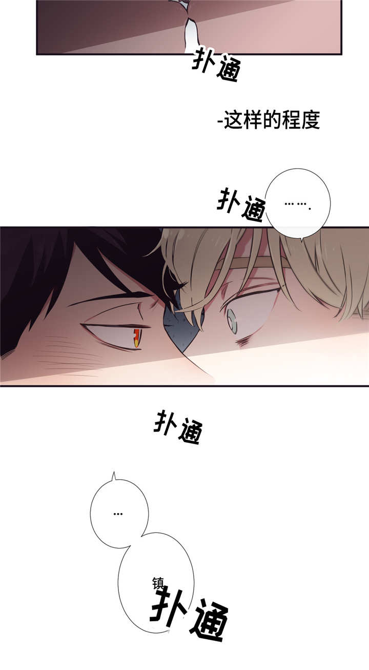 第三人类漫画,第12章：太冲动了3图