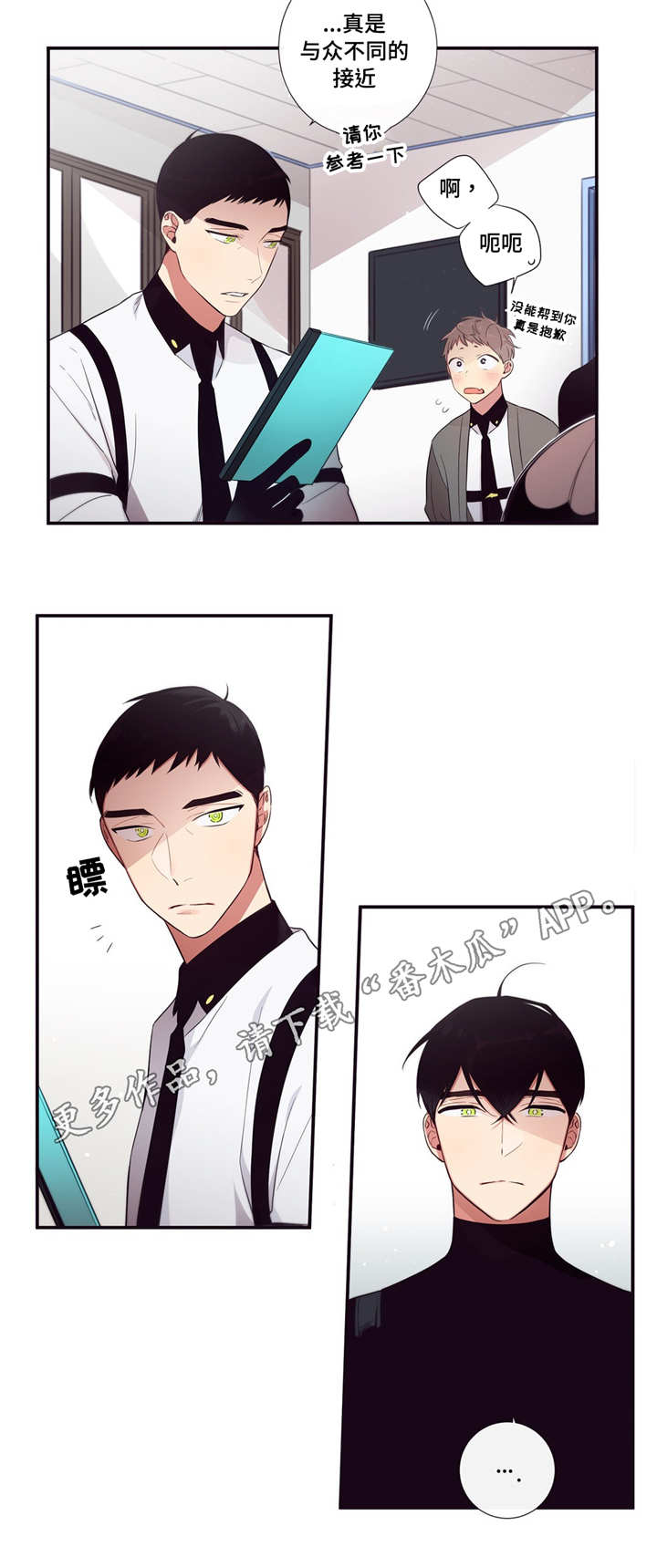 第3人类漫画,第78章：赌约生效2图