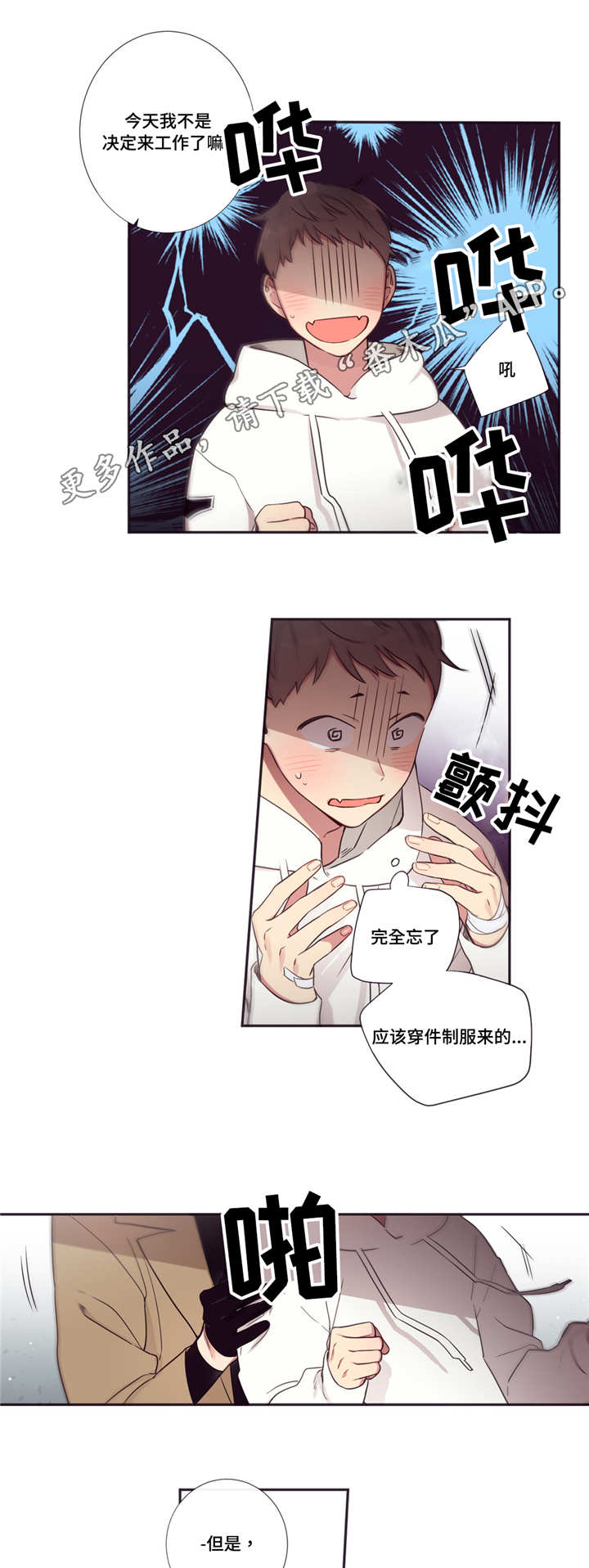 第三人类漫画,第64章：报答礼物5图