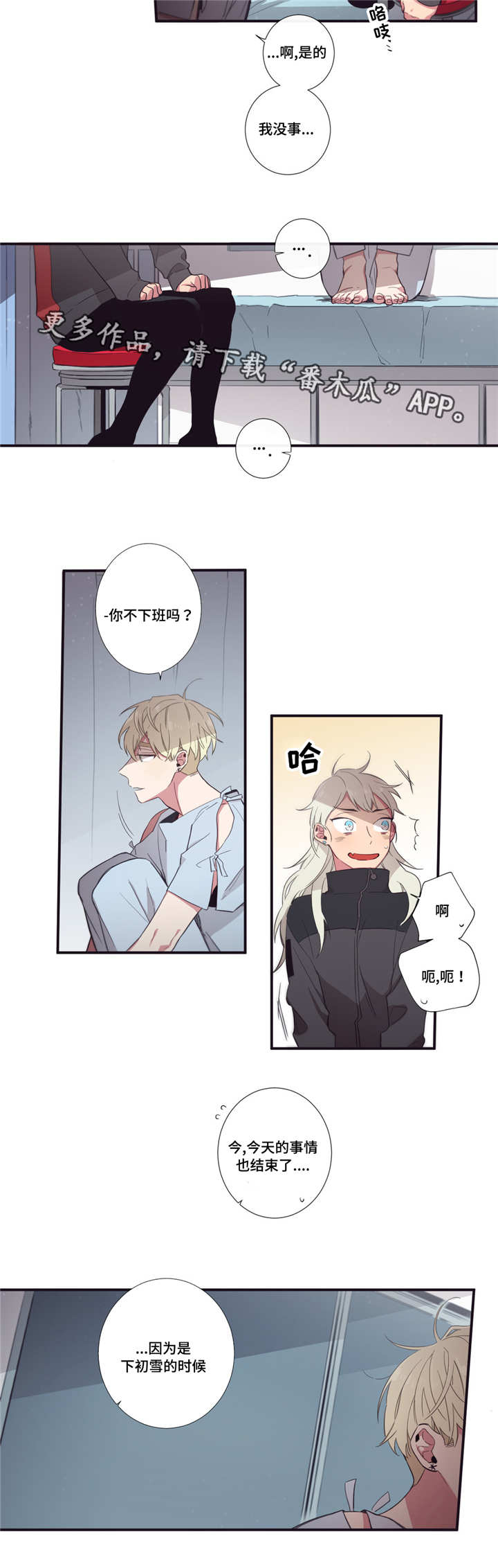 第三人类漫画,第45章：不能放弃5图