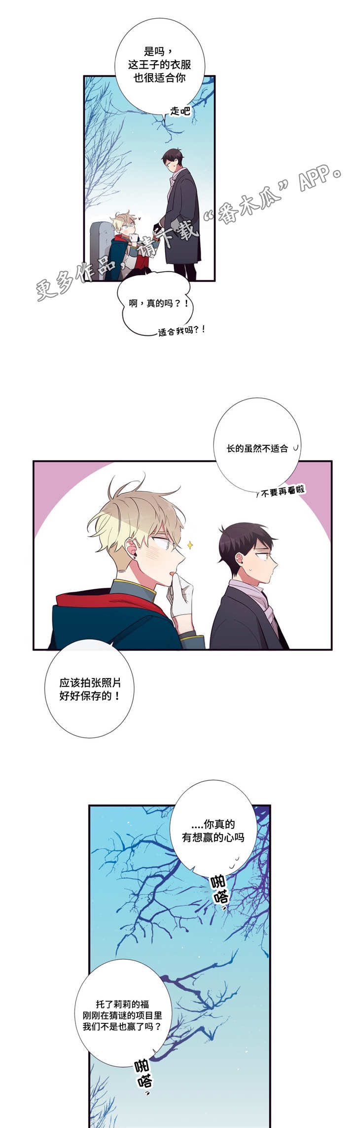 第三人类漫画漫画,第83章：最后角逐5图