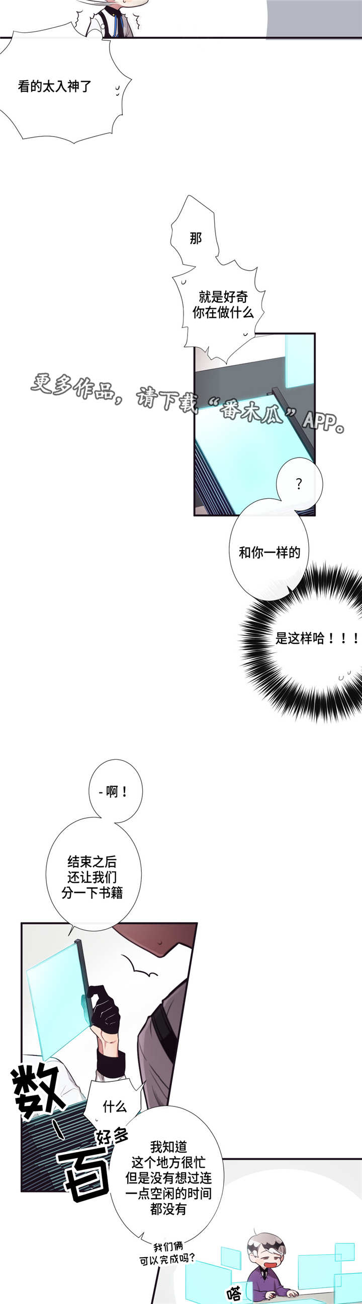 第三种人漫画,第12章：太冲动了4图