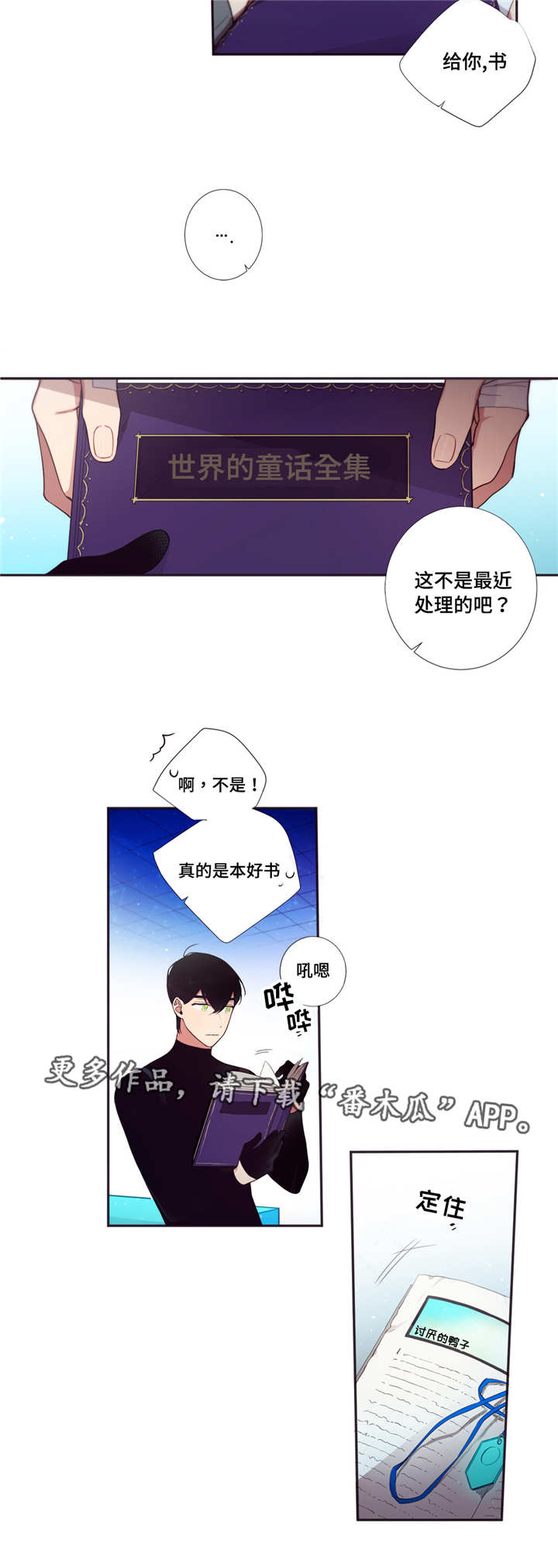 第三人类漫画,第61章：一起值班4图