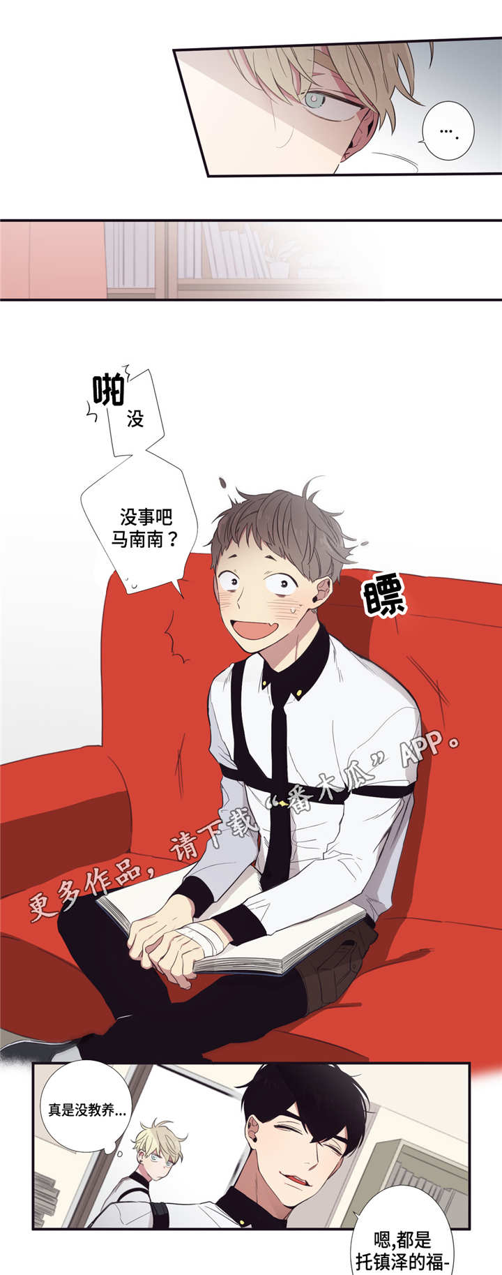 第三人类漫画,第22章：借我用用5图