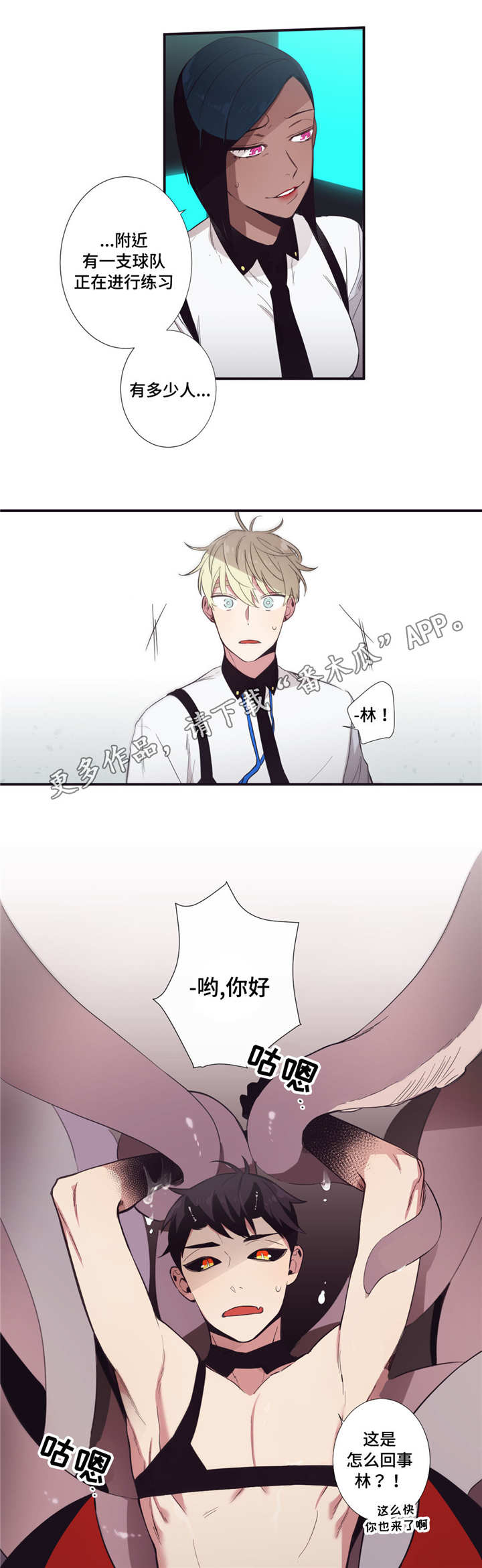 第三人类漫画,第25章：妖怪集合1图