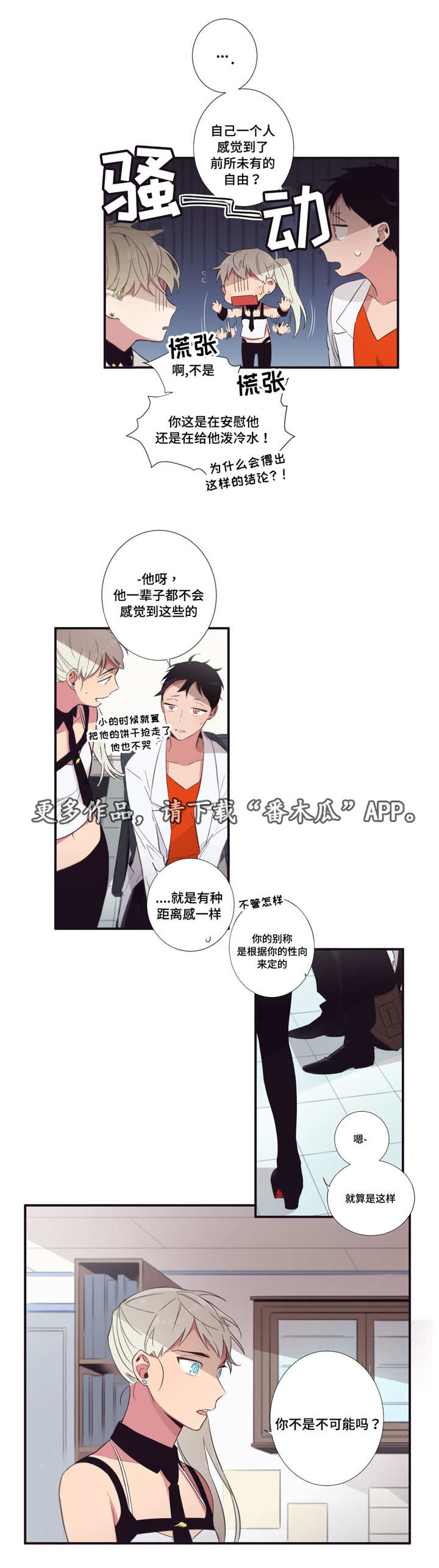 第三人类漫画,第40章：现在还要3图