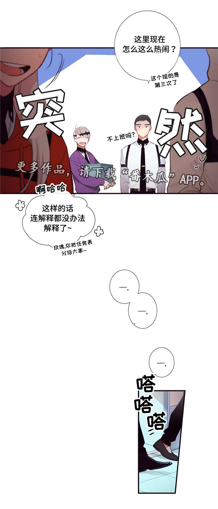 第3人类漫画,第76章：体育大会1图