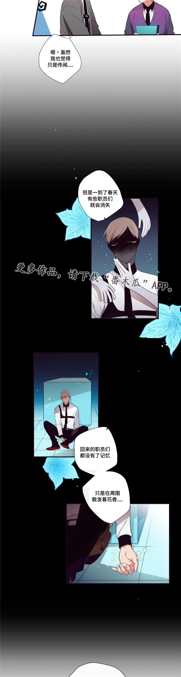 第三人撤销之诉的条件漫画,第78章：赌约生效5图