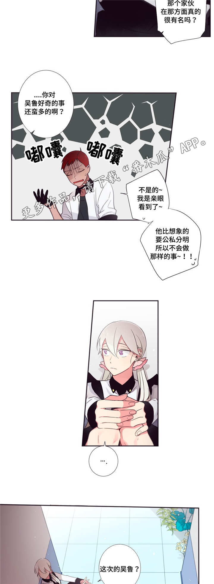 第三人类计划txt最新章节列表漫画,第60章：真是有趣1图