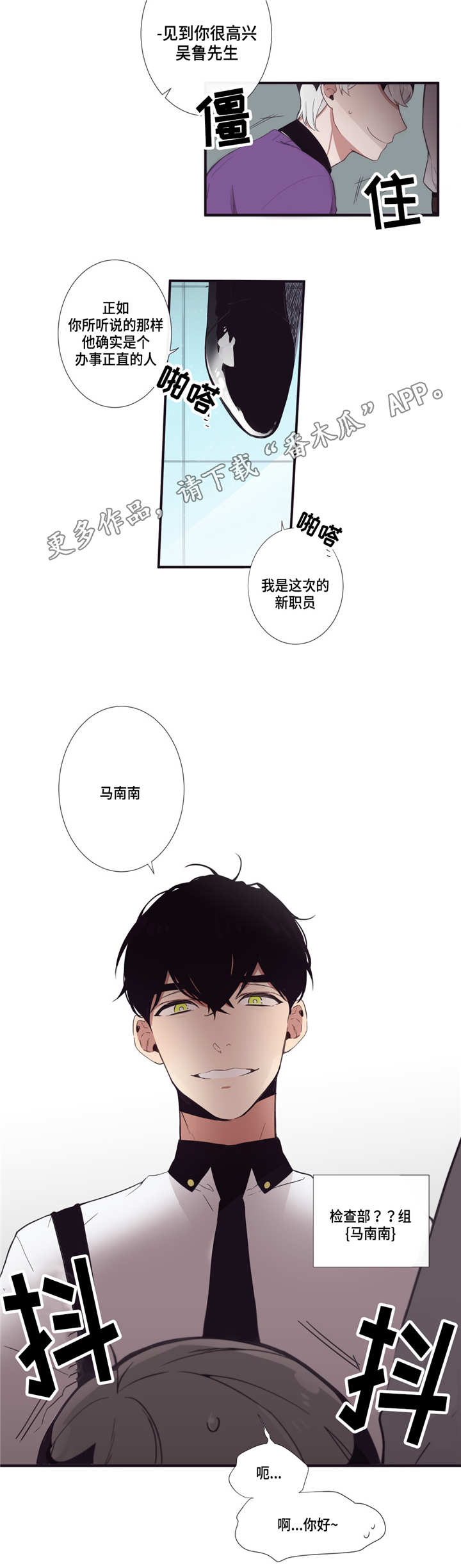 第三种人漫画,第17章：新职员5图