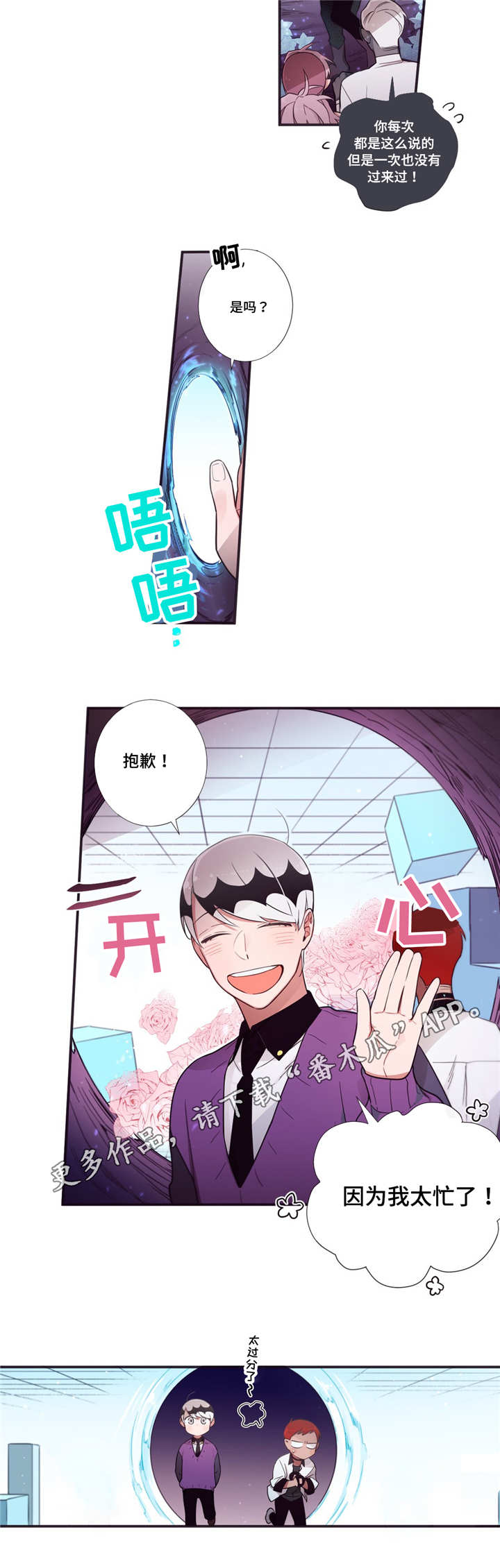 第三人类漫画,第60章：真是有趣2图