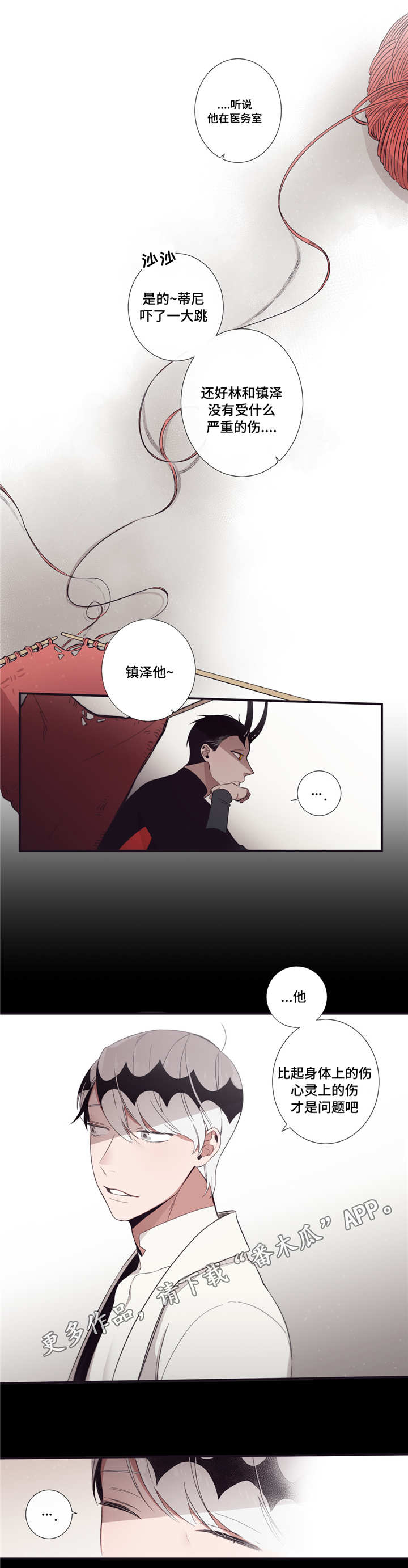 第三人类漫画,第45章：不能放弃2图