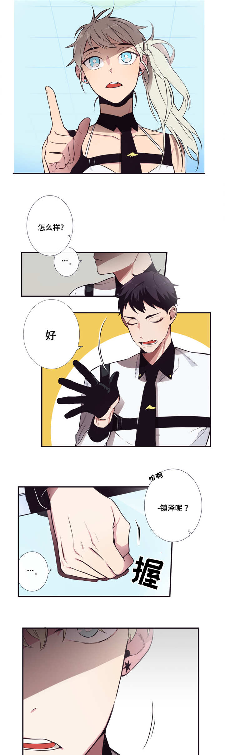 第三人类漫画,第4章：更加烦恼1图