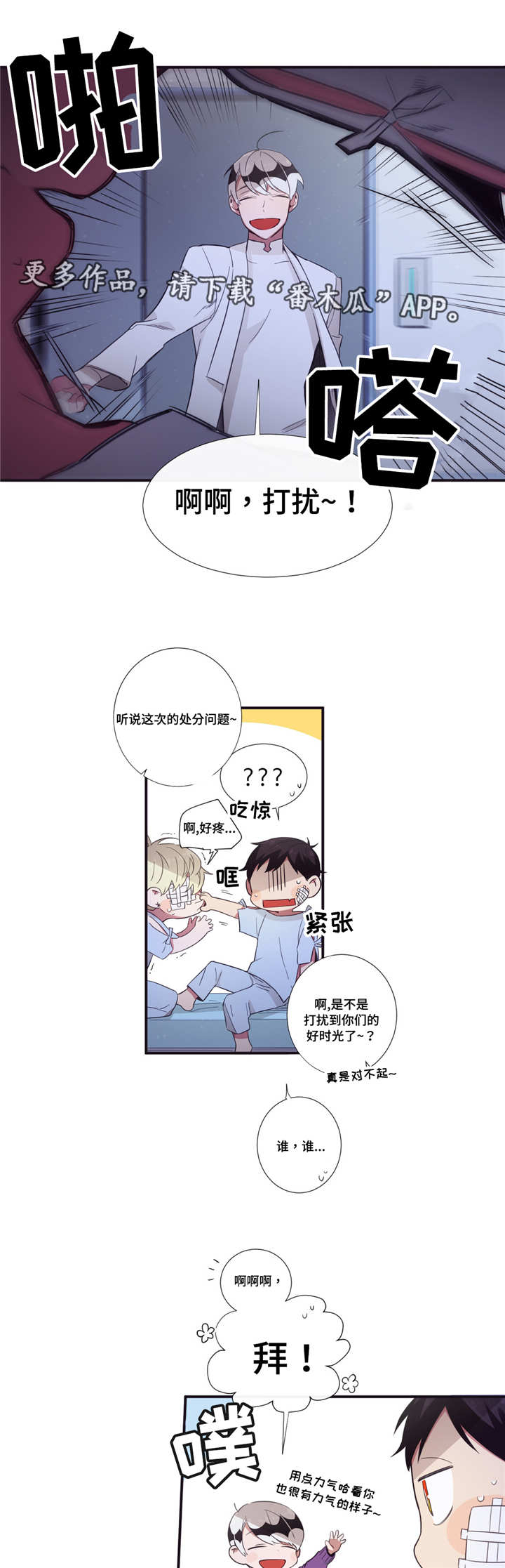 第三人撤销之诉的条件漫画,第48章：我喜欢你1图
