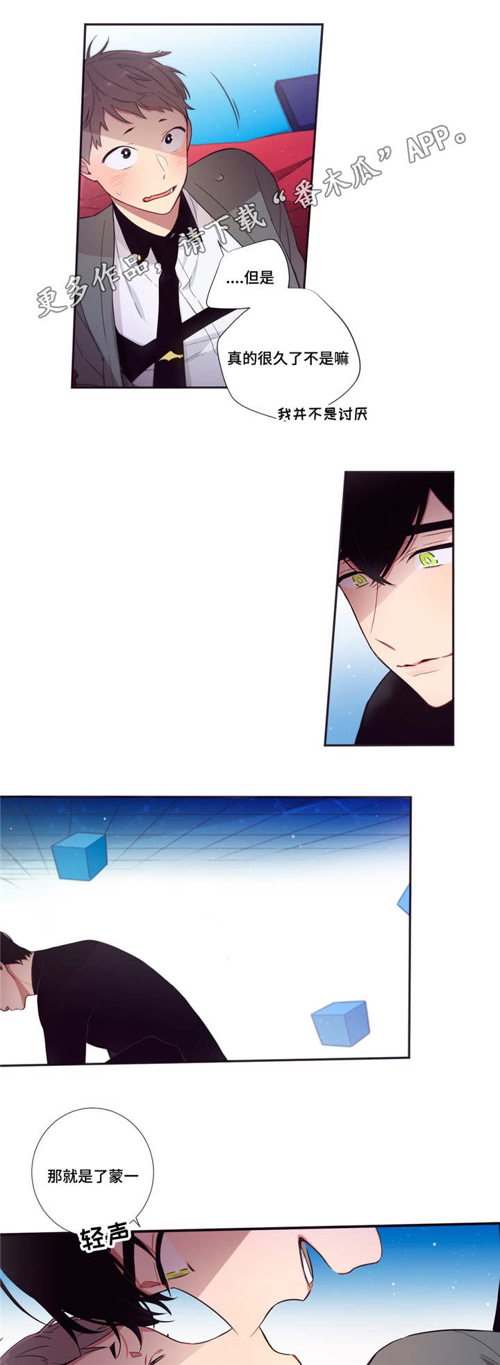 第三人类极限小说漫画,第63章：做坏事2图