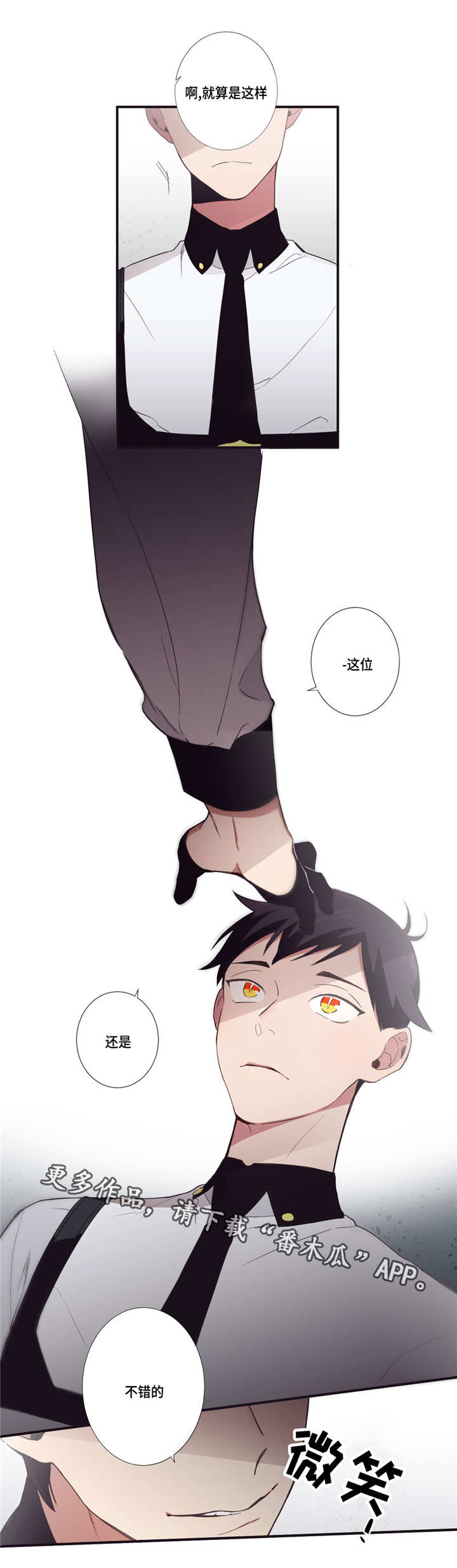 第三人类漫画,第18章：代理伙伴1图