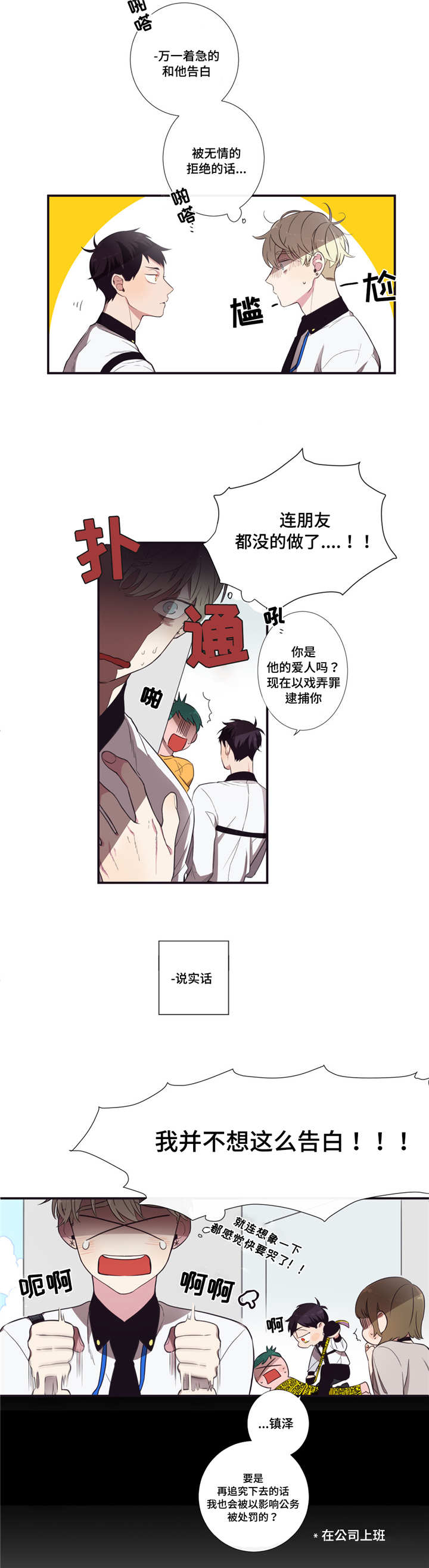 第三种人漫画,第1章：好主意1图