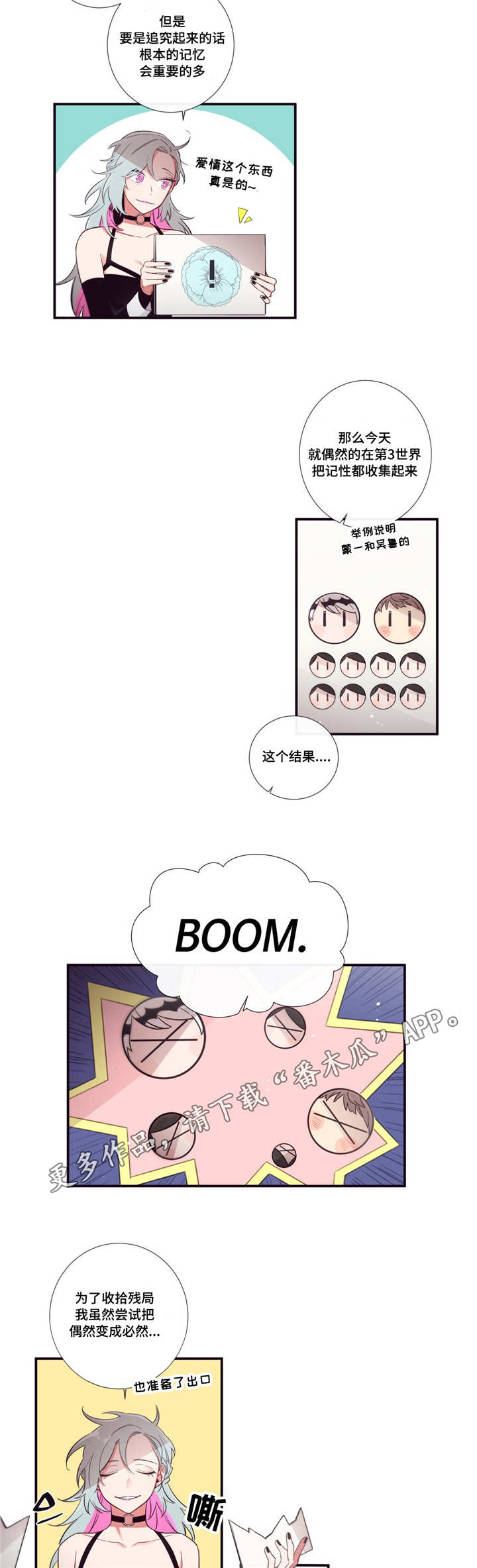 第3人类漫画,第88章：记忆4图