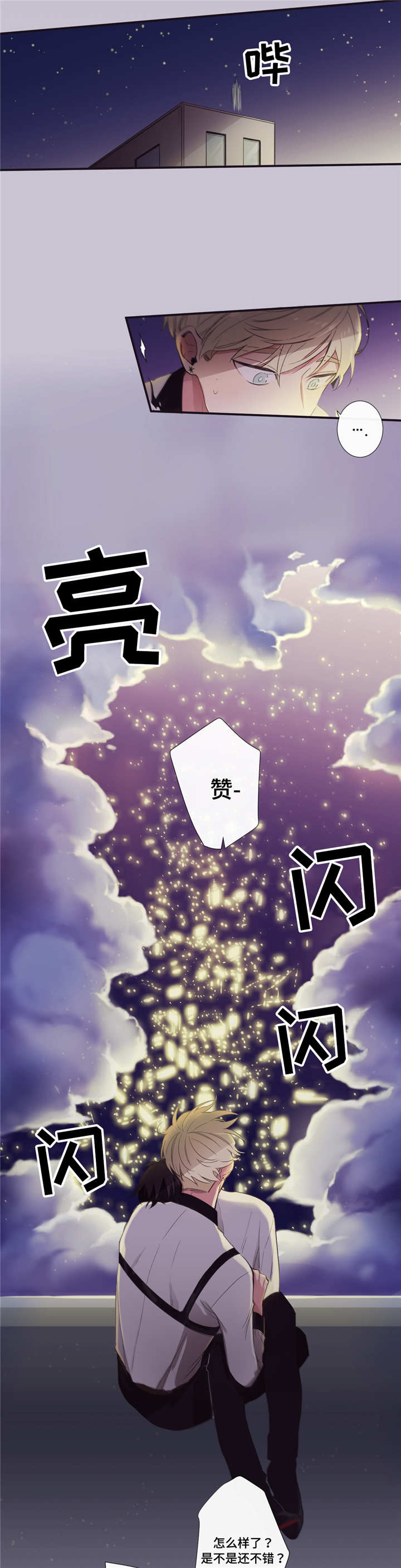 第三人类漫画,第14章：缔结契约1图