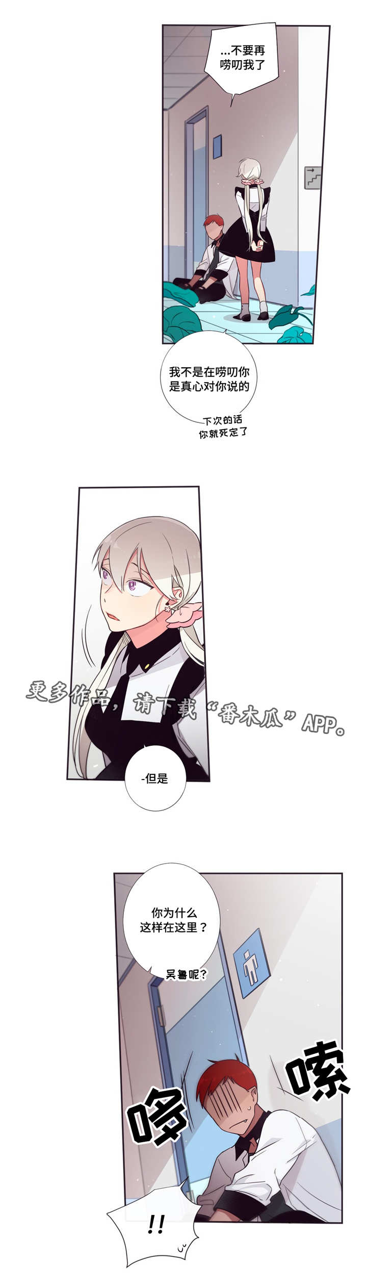 第三人类计划txt最新章节列表漫画,第60章：真是有趣4图