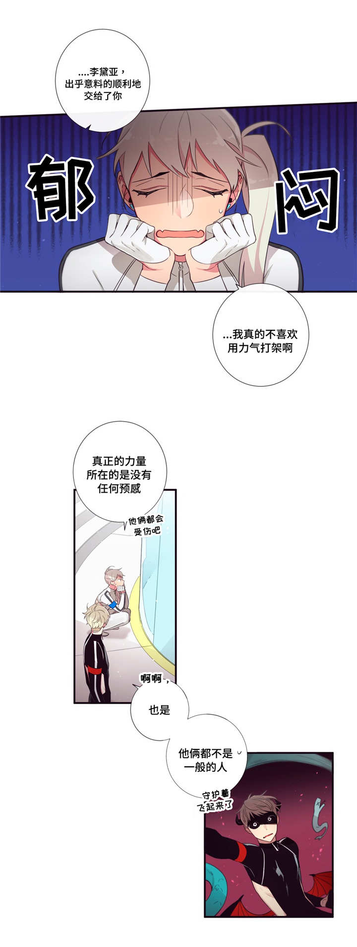第3人类漫画,第82章：愿望3图