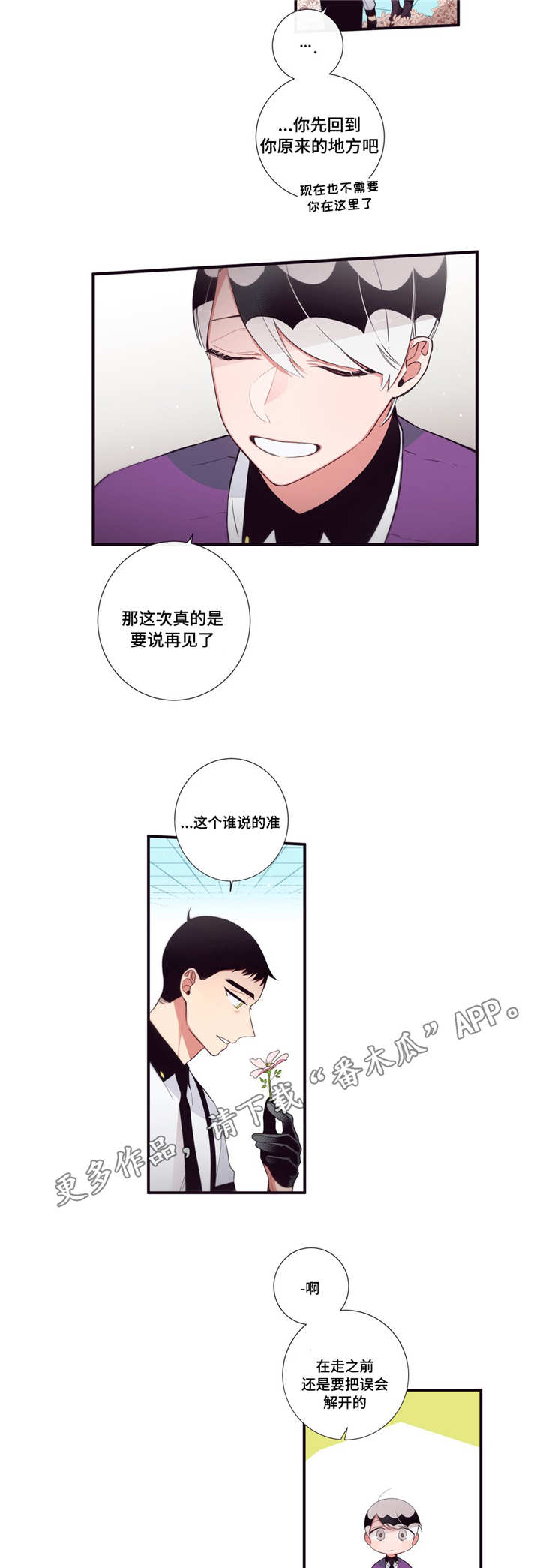 第三人类漫画,第99章：终章3图