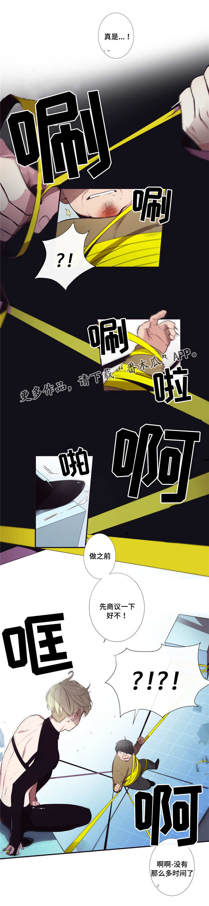 第三种人漫画,第6章：清醒点啊5图