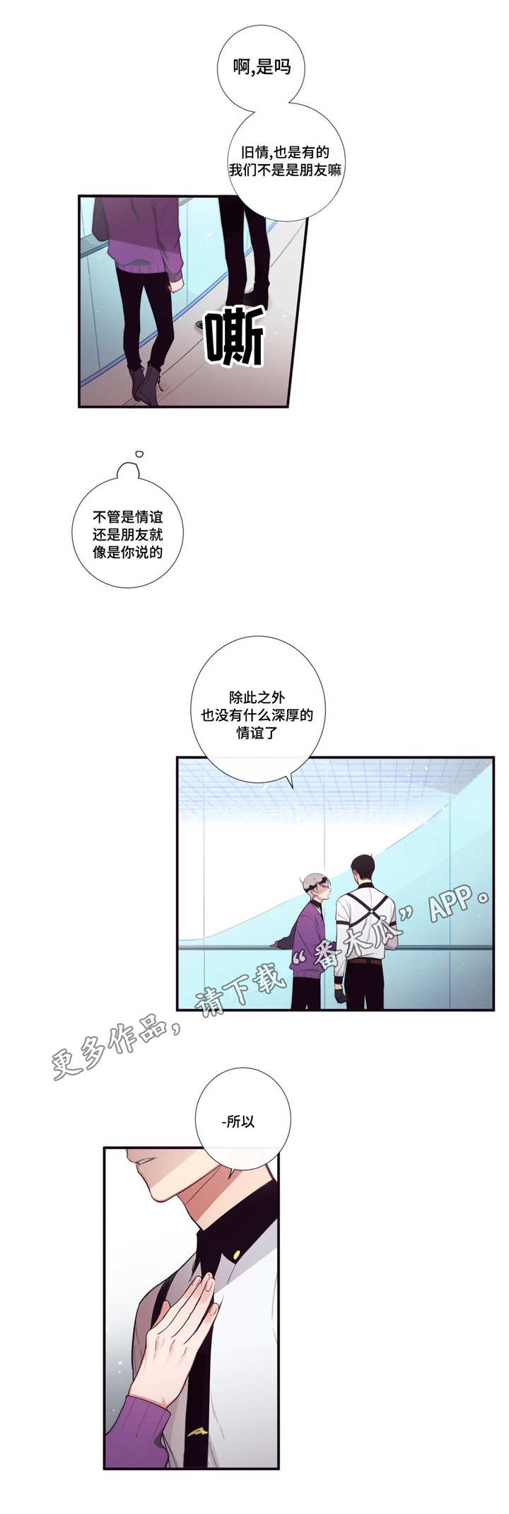 第三人称歌曲歌词漫画,第85章：放肆1图