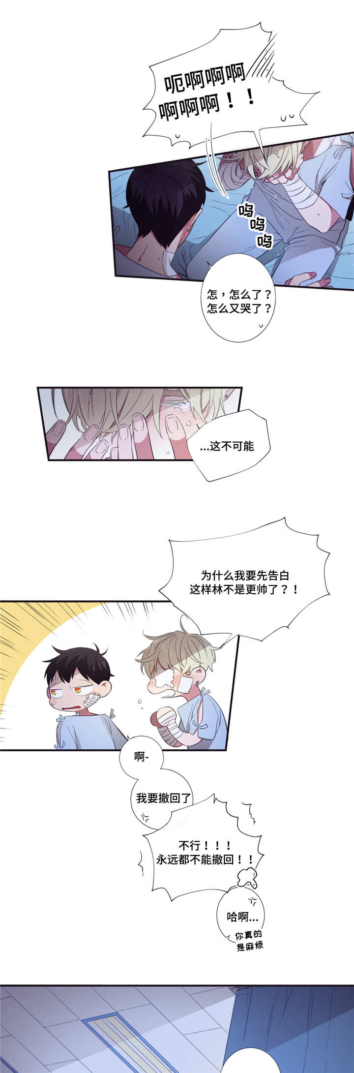 第三人类极限小说漫画,第47章：不如告白2图