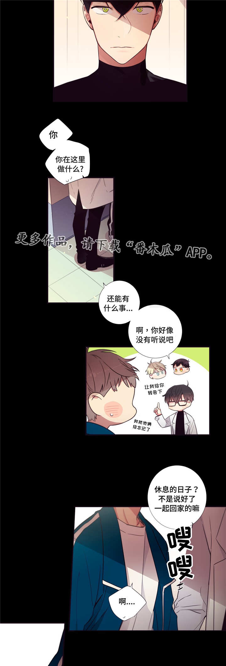 第三人撤销之诉的条件漫画,第75章：不是讨厌2图