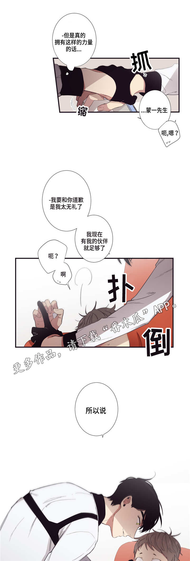 第三人类漫画,第20章：好好相处1图